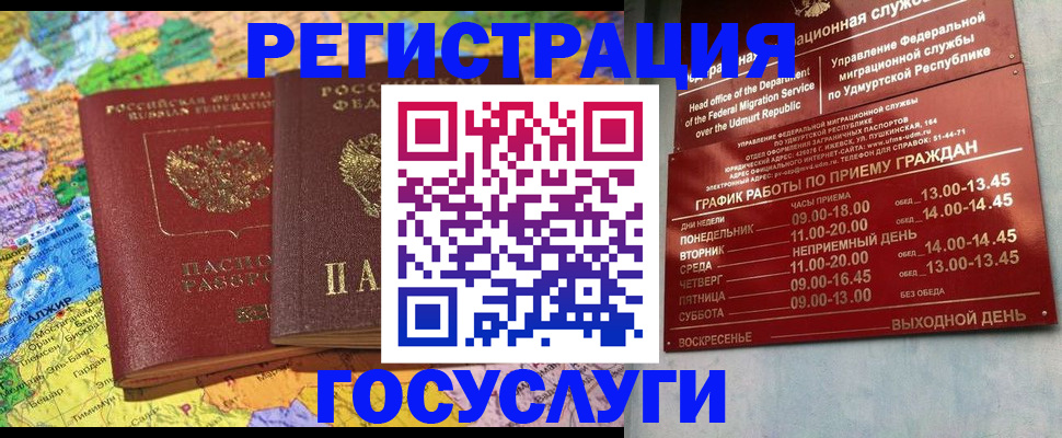 временная регистрация надежно в Вологде