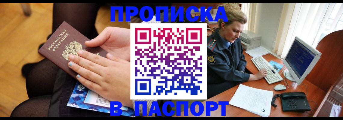 временная регистрация недорого в Вологде