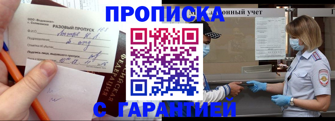 прописка штамп в Вологде