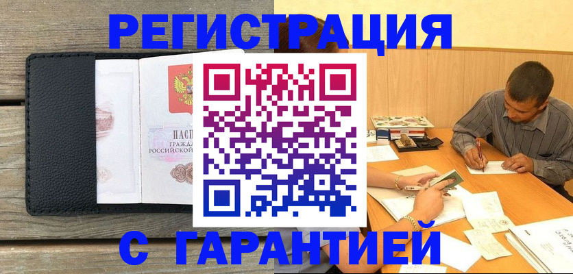 прописка гарантия в Вологде
