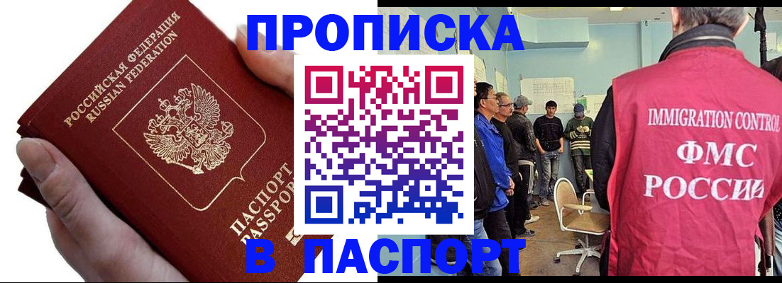 прописка паспорт в Вологде
